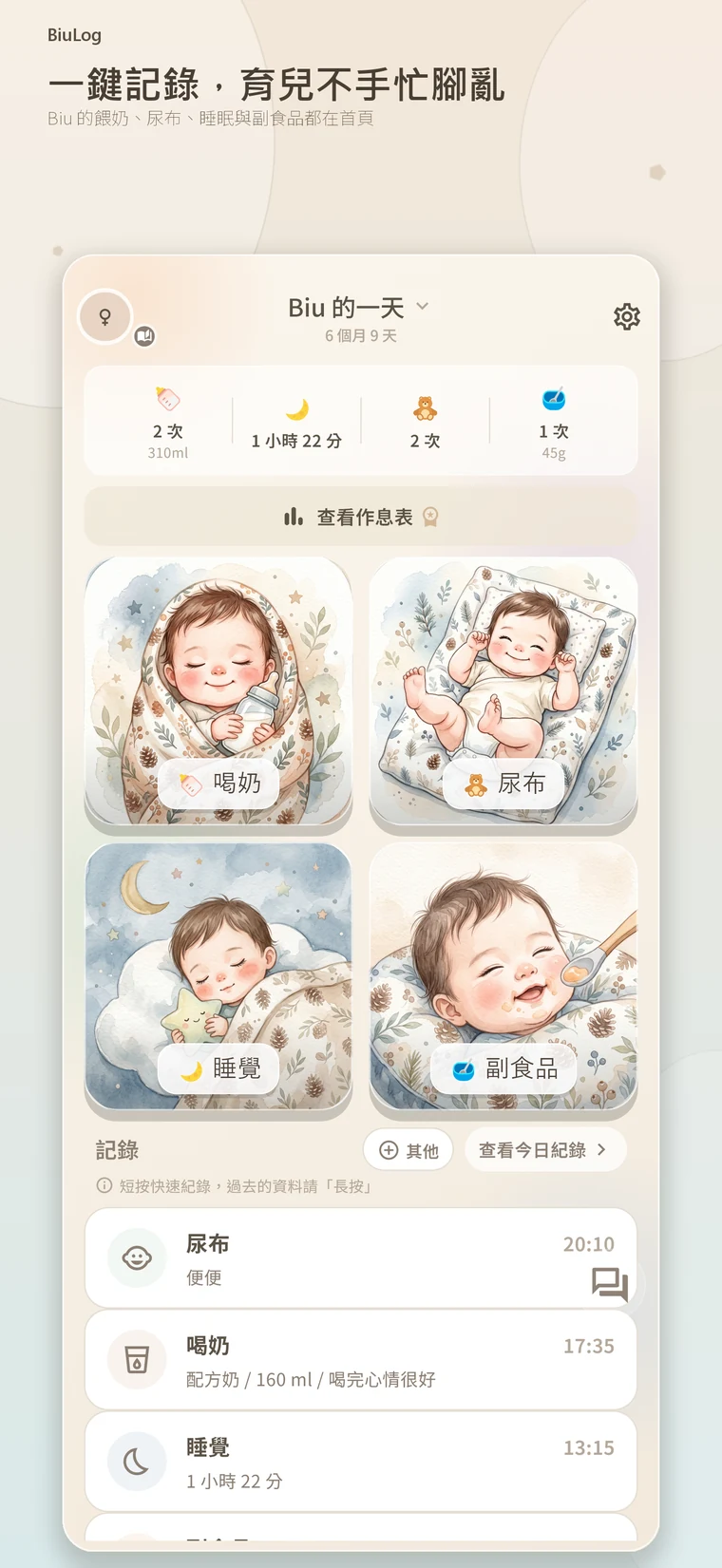 一鍵記錄