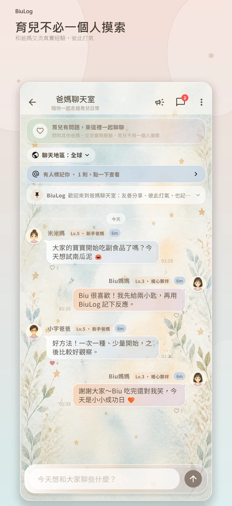 爸媽聊天室