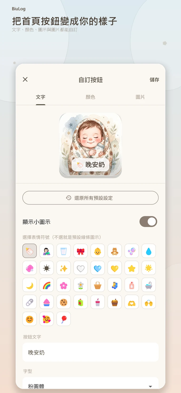 自訂按鈕