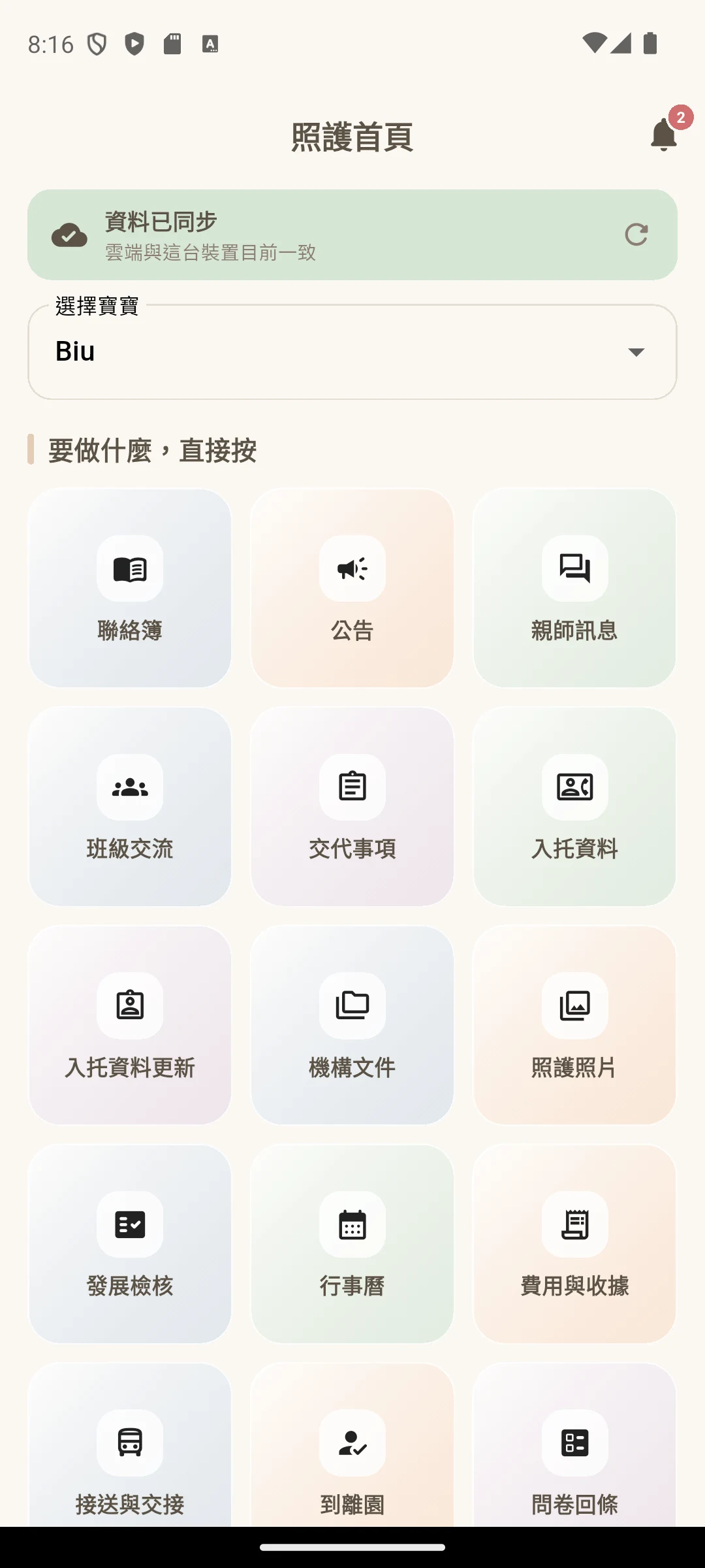 聯絡簿、公告與親師訊息,一頁就能找到