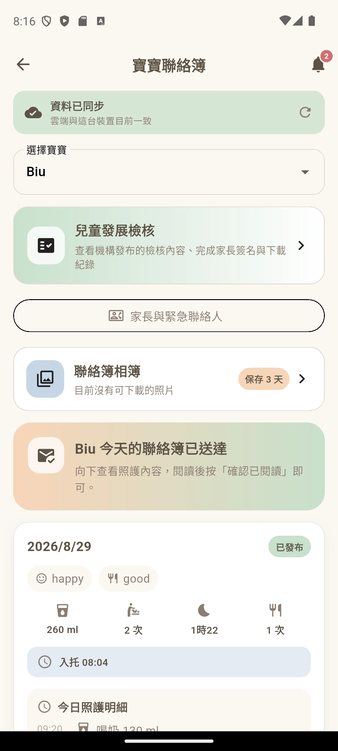 今天吃了多少、睡了多久,打開就看懂